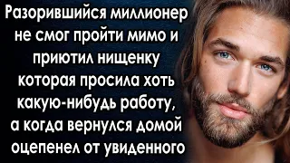 Не смог пройти мимо девушки, которая просила работу и взял её к себе а когда вернулся домой оцепенел