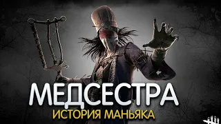 МЕДСЕСТРА. История персонажа DEAD BY DAYLIGHT