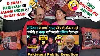 India Has No Position In Front Of Pakistan 😂 | Pakistani Public Reaction Full Of Comedy 😜 !
