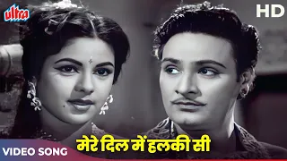 Mere Dil Mein Halki Si Video Song | Lata Mangeshkar | Parasmani 1963 Movies | Geetanjali, Mahipal