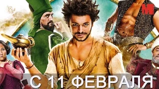 Дублированный трейлер фильма «Новые приключения Аладдина»