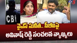 YS Avinash Reddy Sensational Comments on CBI And YS Sunitha | TV5 News Digital