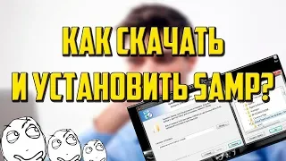 (Tutorial)Где скачать гта самп без крашей в 2к18?