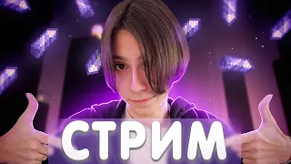 ✨СТРИМ НА ХАЙПИКСЕЛЕ. ОЖИДАЕМ НОВЫЙ ГОД :3