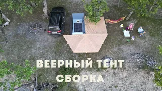 Сборка веерного тента (маркизы) Kampina-Комби