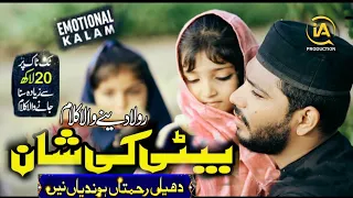 Beti ki Shan by Imran Ayub 2023  | اتنا درد بھرا کلام کہ ہر کوئ رو پڑا