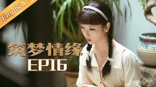 【ENG SUB】《筑梦情缘》第16集 傅函君拒绝和杜少乾的婚事 Great Architect EP16 【芒果TV独播剧场】