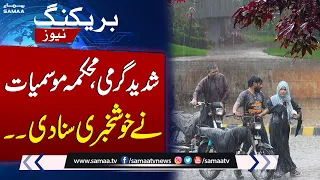 Heavy Rains! Met Department Announces Good News | Weather Update | SAMAA TV