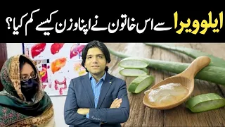 Aloe Vera Se is Khatoon Ne Apna Wazan Kese Kam Kia? || Dr Affan Qaiser