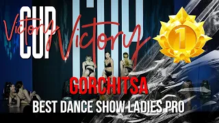 VICTORY CUP 2022 | BEST DANCE SHOW LADIES PRO | 1 МЕСТО - GORCHITSA