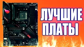 ЛУЧШИЕ материнские платы для AMD RYZEN до 20000 рублей в Ситилинк.