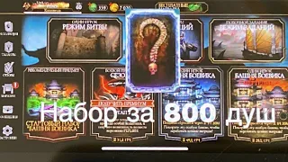 НАБОР ЗА 800 ДУШ!!😨(ВЫПАЛА АЛМАЗКА..) Mortal Kombat Mobile
