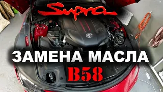 ЗАМЕНА МАСЛА B58 TOYOTA SUPRA A90 / СБРОС СЕРВИСА