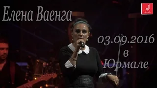 Елена Ваенга 03.09.2016 в Юрмале