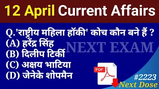 Next Dose 2223 | 12 April 2024 Current Affairs | Daily Current Affairs | Current Affairs In Hindi