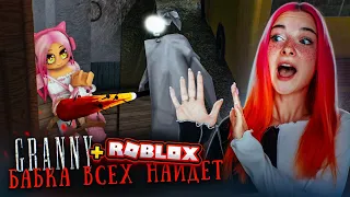 СЛОМАЛА БАБКУ! НАЙДЕТ МЕНЯ? ► GRANNY 3 в РОБЛОКС