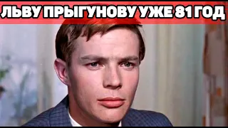 "Мы поссорились и после её не стало. Я виноват" - Как сложилась судьба актера Льва Прыгунова