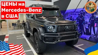 Cars and Prices цены на новый Mercedes Benz в США