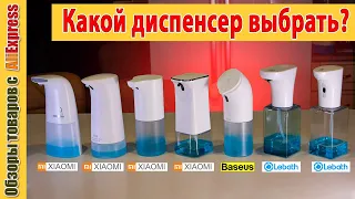 Сравнение лучших диспенсеров на Алиэкспресс 💧. Какой дозатор мыла лучше выбрать в 2020/2021 году