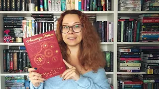 Отзыв на книгу «Сестра ветра» от блогера @books_holy_anna