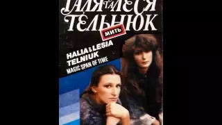 Сестри Тельнюк - Пролетіло літо / The Telnyuk Sisters - Summer Has Passed
