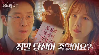 똑똑한 이지아, 엄기준 의심 거두게 한 협박편지 자작극!ㅣ펜트하우스(Penthouse)ㅣSBS DRAMA