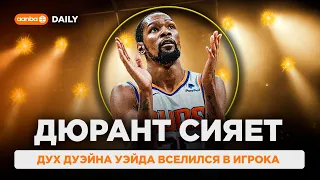 СЕНСАЦИОННЫЙ ДЮРАНТ / НЕПОБЕДИМЫХ БОЛЬШЕ НЕТ / ОБЗОР ИГРОВОГО ДНЯ NBA от 06.03.24