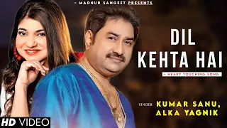 Dil Kehta Hai Chal Unse Mil - Kumar Sanu | Akele Hum Akele Tum | Alka Yagnik | Kumar Sanu Hits Songs