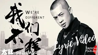 我們不一樣 We are Different - 大壯 Da Zhuang ( Chinese / Pinyin / English Lyrics 歌詞 )