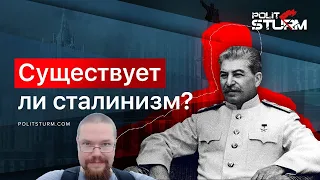 Ежи Сармат смотрит "Существует ли сталинизм?" (Politsturm)