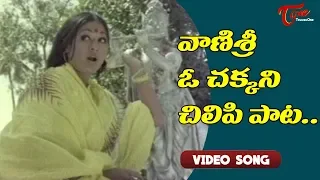 వాణిశ్రీ ఓ చక్కని చిలిపి పాట..| Gorantha Deepam Melodies | Vanisri, Sridhar | Old Telugu Songs