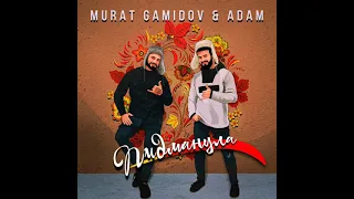 murat.gamidov. feat adam пидманула