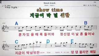 Knock knock/트와이스💋노래방, 가라오케,코드 큰 악보, 반주, 가사, , 💖Karaoke, Sheet Music, Chord, MR