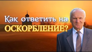 Осипов А.И. Как ответить на ОСКОРБЛЕНИЕ? Как избежать конфликта?