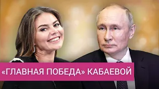 Как Кабаева стала символом путинской власти и войны в Украине