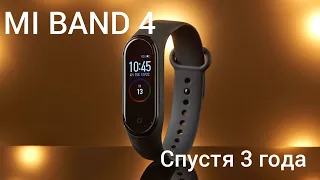 Что случилось с mi band4 спустя 3 года