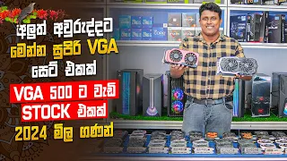 VGA මිල පහළට - 2024 මාර්තු - අලුත් අවුරුද්දෙ PC හදන අයට වාසියක් - MD  COMPUTERS