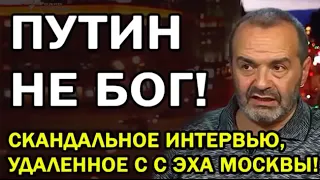 ПЛEШИBЫЙ OБEЗУMEЛ OT ГHEBA, УCЛЫШAB ЭTO! CПACЛO TOЛЬKO ЧУДO Виктор Шендерович 13 03 2019