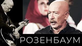 Александр Розенбаум – Песня отрока @alexander_rozenbaum