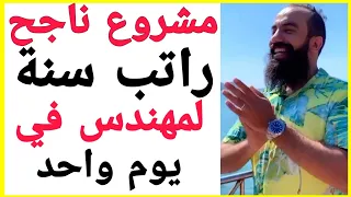 سيمو لايف : مشروع ناجح و مربح في 2020 | أرباح مهندس في سنة تدخل في  يوم واحد 🔥SIMO LIFE