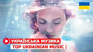 ◀️ПЛЕЙЛИСТ: сучасна українська музика / TOP UKRAINIAN MUSIC