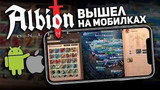 Albion Online на Android и iOS. Вышла ещё одна отличная MMORPG с фулдропом