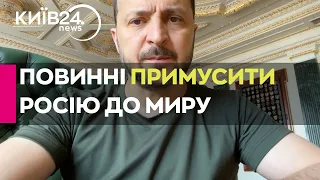 Світова більшість має примусити РФ до миру, цей шлях може початися в червні - Зеленський