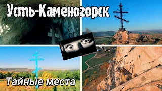 Усть-Каменогорск ТЫ НЕ ЗНАЛ ПРО ЭТИ МЕСТА Өскемен Ust-Kamenogorsk