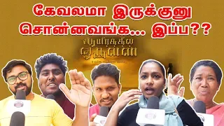 Aayirathil Oruvan Public Review | Aayirathil Oruvan Re Release Public Reaction | Karthi Selvaragavan