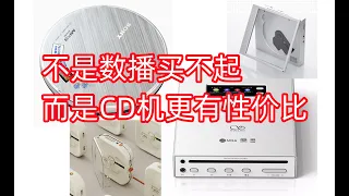 2024年便携CD机选购指南