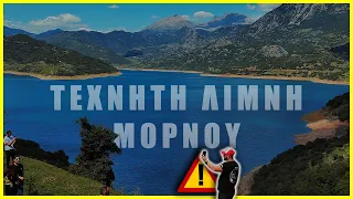 ΑΥΤΟ ΠΟΥ ΕΓΙΝΕ ΔΕ ΤΟ ΠΕΡΙΜΕΝΕ ΚΑΝΕΙΣ ΜΑΣ !!!!  ● ΤΕΧΝΗΤΗ ΛΙΜΝΗ ΜΟΡΝΟΥ ●