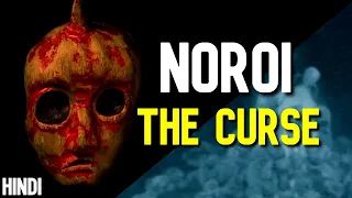 NOROI : THE CURSE (2005) Explained In Hindi