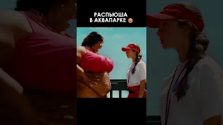 Распьюша в аквапарке 😂