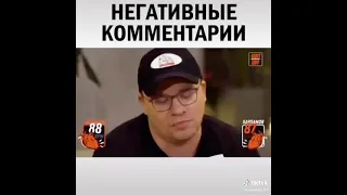 #Tiktok Негативные комментарии